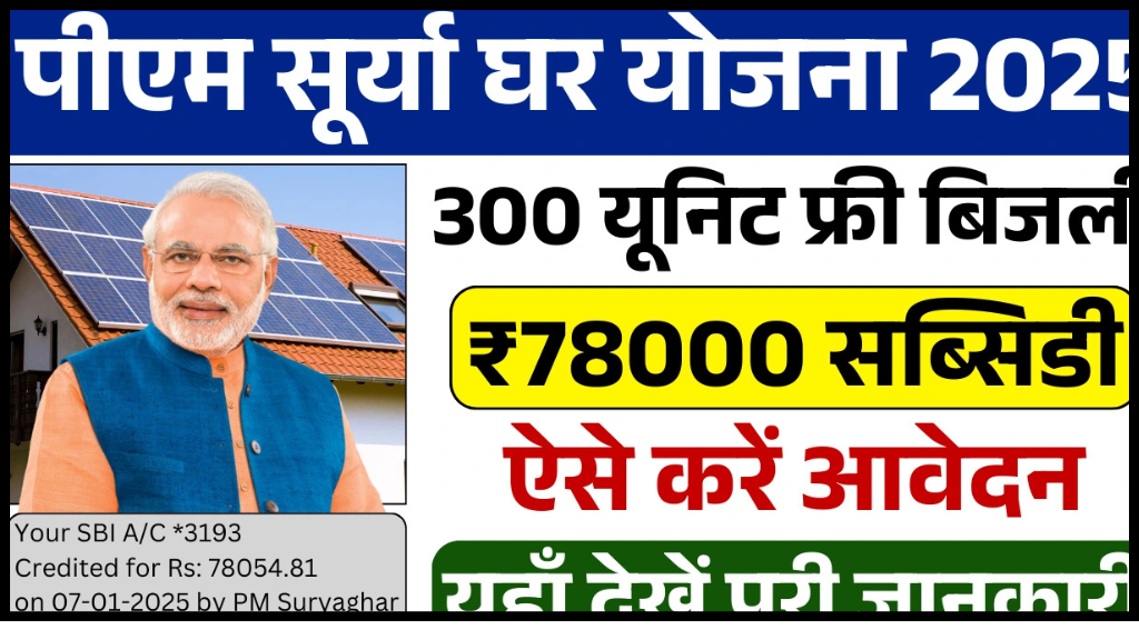 PM surya ghar free bijli yojana resitration