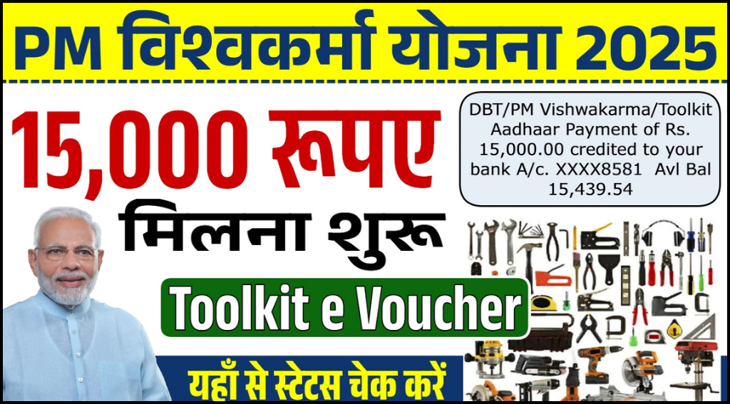 pm vishwakarma yojana toolkit 2025 apply