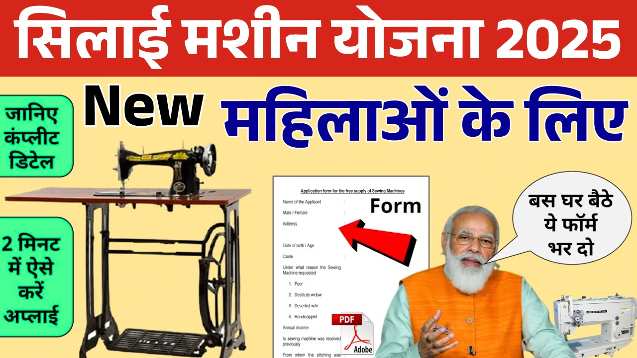 silai machine yojana registration online