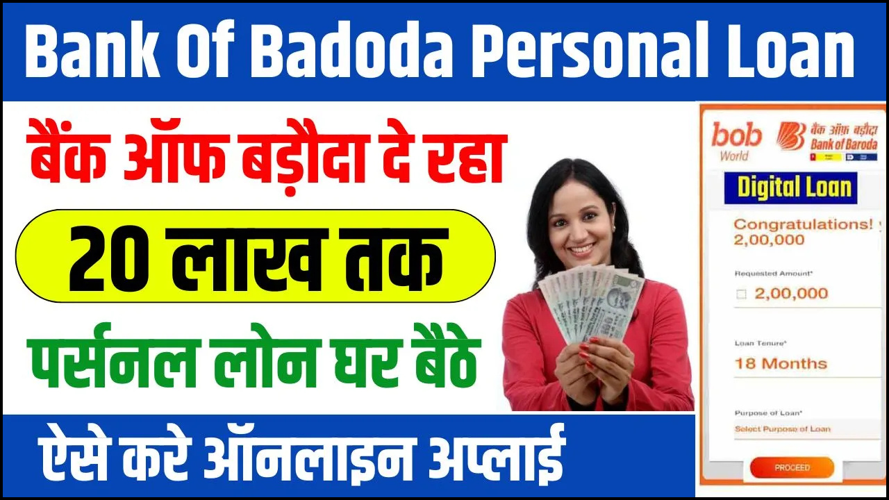 Bank of baroda instant loan 2025