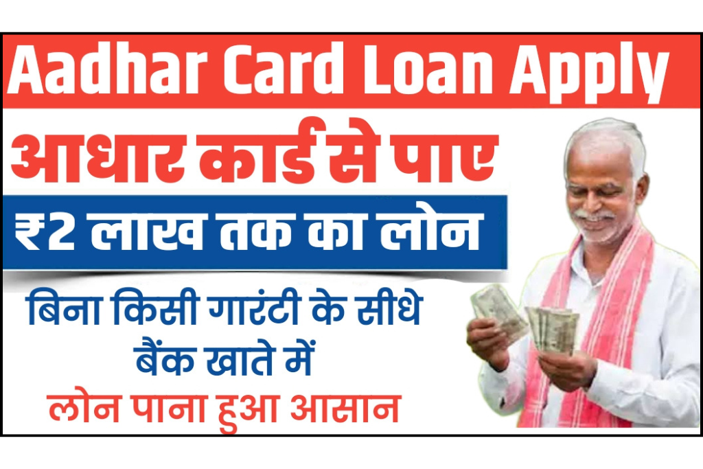 Adhar Card Loan Apply