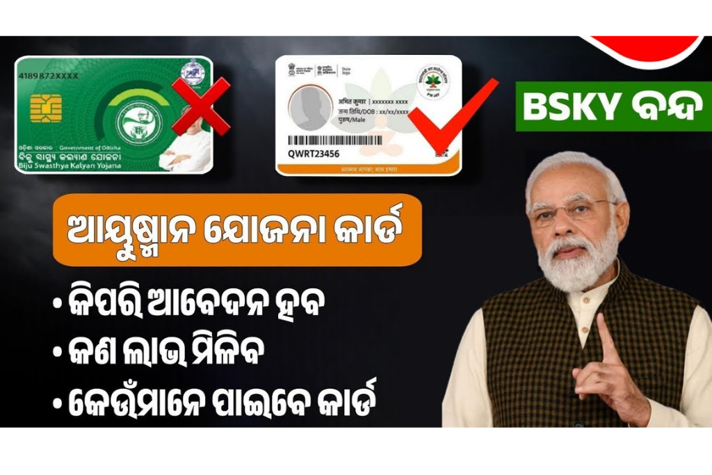 Ayushman Card Odisha Apply Online