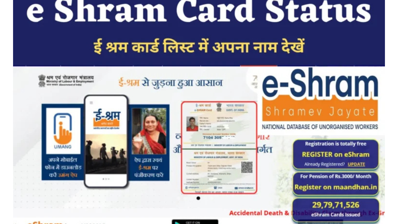 E Shram Card Status Check Online