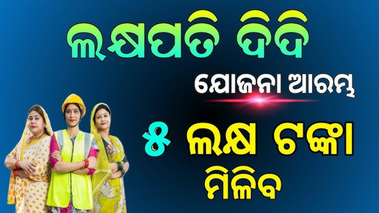 Lakhpati Didi Yojana Odisha 2025