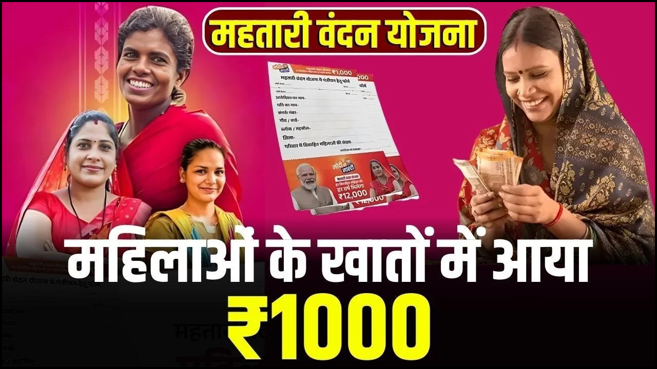 mahtari vandana yojana 13 installment
