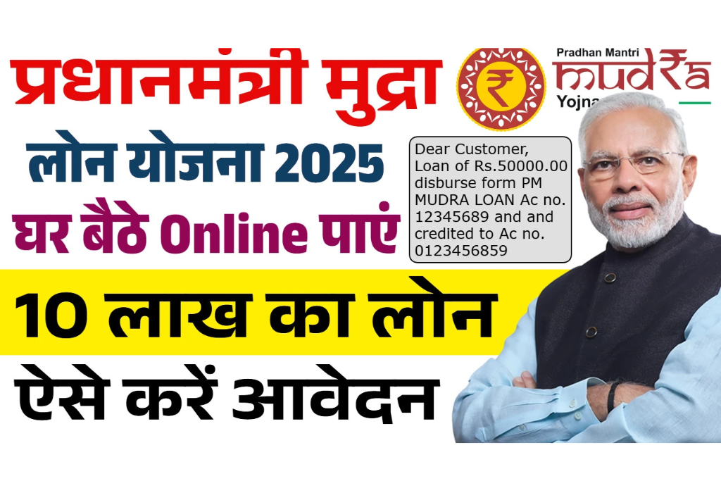 Pradhan Mantri mudra loan yojana 2025