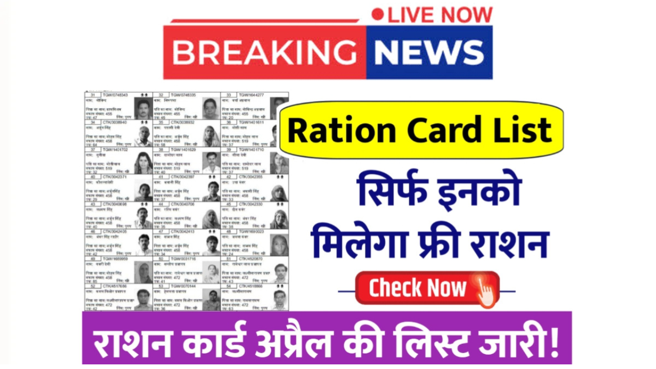 April Ration Card List